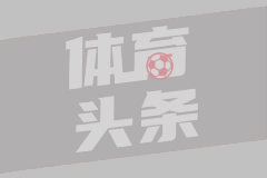 手眼通天！选秀前富保罗告诉太阳老板 会让他们第10选中马卢阿奇
